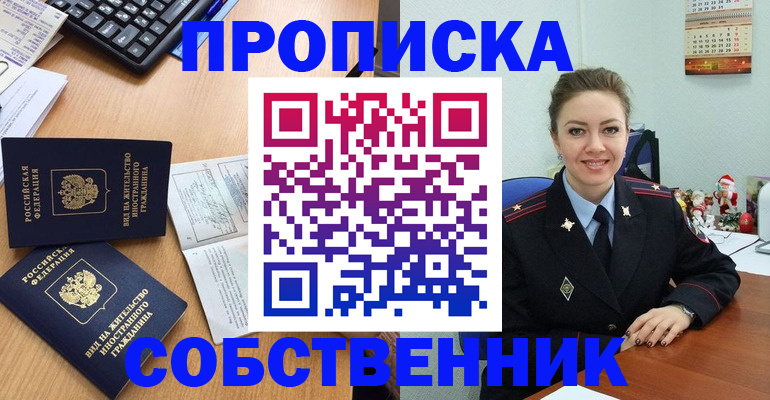 прописка регистрация в Серове