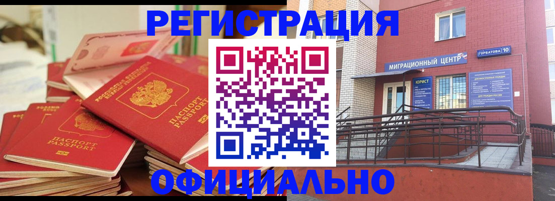 временная регистрация законно в Серове